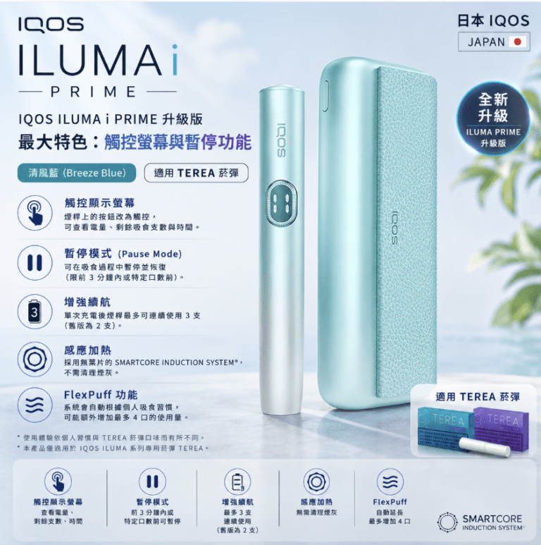 IQOS_ILUMA_I_PRIME_主機-商品介紹主推