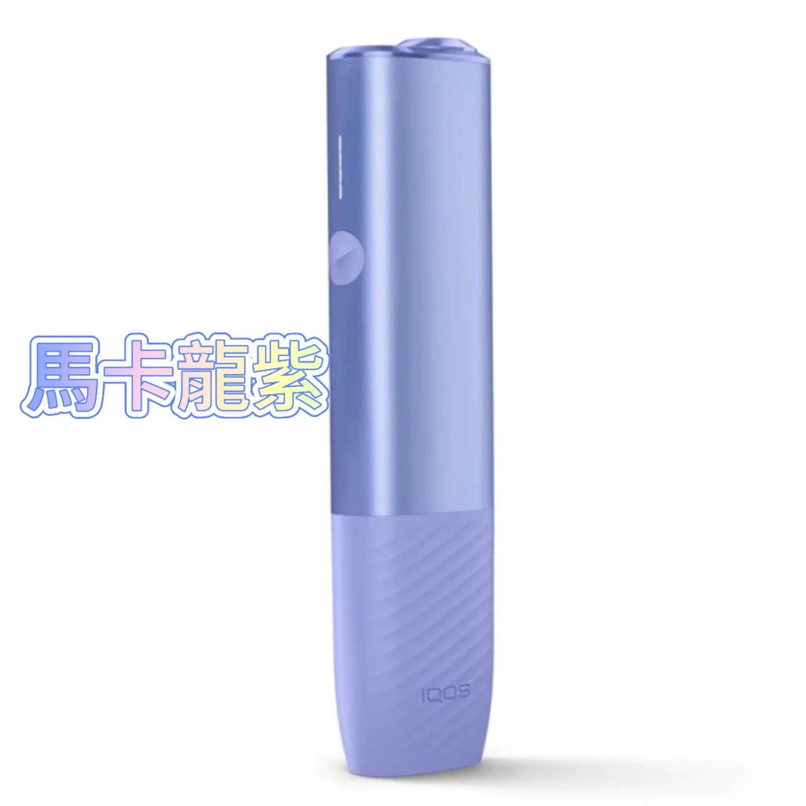 IQOS_ILUMA_i_One_主機_紫羅蘭_台灣現貨 IQOS_ILUMA_i_One_主機_紫羅蘭_台灣現貨