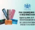 菲利普莫里斯國際（PMI）加熱菸技術轉型專題：IQOS ILUMA 系列主機與日版 TEREA 煙彈產品展示。