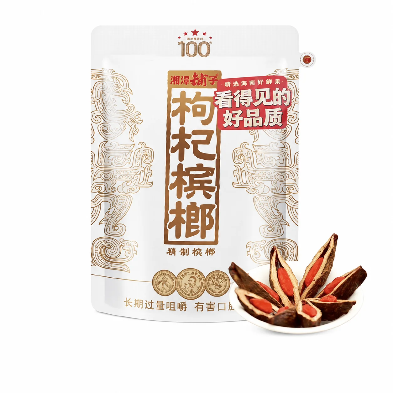 湘潭鋪子-100元一代天驕-紅枸杞檳榔.webp 湘潭鋪子 100元一代天驕 紅枸杞檳榔88g 頂級滷製乾果 嚼感十足【5包起發】:圖片 1